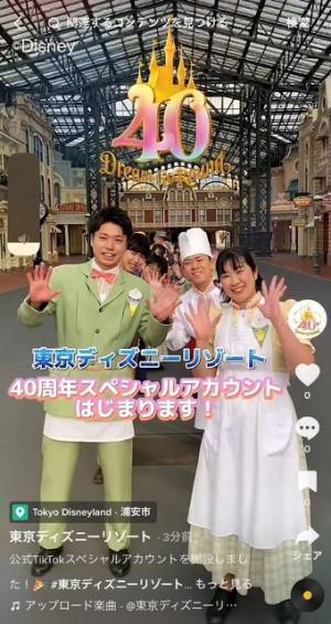 【ディズニー】TDR公式のTikTokアカウント始動、40周年イベントまでのカウントダウン動画も