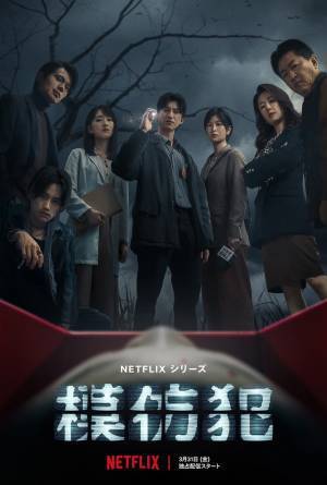 宮部みゆき×「模仿犯」主演ウー・カンレン対談映像公開