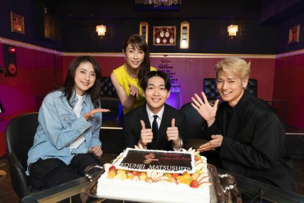 松下洸平＆丸山智己「合理的にあり得ない」撮影現場でバースデーサプライズ