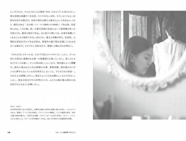 韓国映画『はちどり』の書籍日本語版発売、キム・ボラ監督の最新インタビューも収録