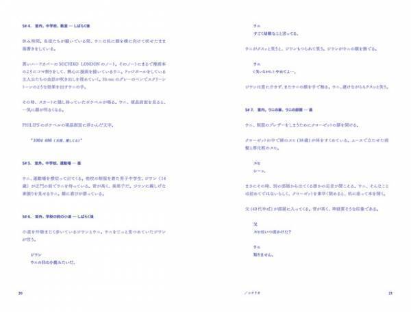 韓国映画『はちどり』の書籍日本語版発売、キム・ボラ監督の最新インタビューも収録