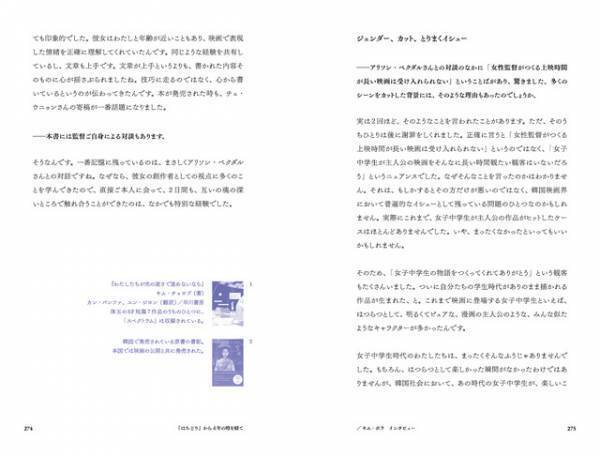 韓国映画『はちどり』の書籍日本語版発売、キム・ボラ監督の最新インタビューも収録