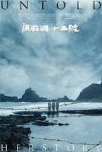 「台湾映画の“いま”」映画上映＆トークイベント、2023年は会場＆オンラインで開催