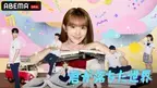 woo!ah!・ナナら人気K-POPアイドル共演、韓国ラブロマンス「君が落ちた世界」配信