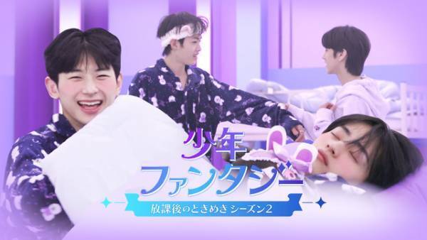 「少年ファンタジー」#2、入学テストを終え一息つく参加者たちの先行映像到着