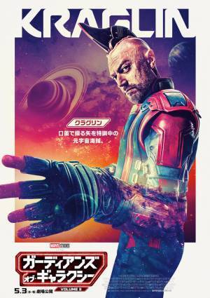 ラストバトルに挑む“家族”『ガーディアンズ・オブ・ギャラクシー：VOLUME 3』キャラポスター解禁
