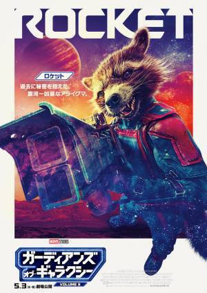 ラストバトルに挑む“家族”『ガーディアンズ・オブ・ギャラクシー：VOLUME 3』キャラポスター解禁