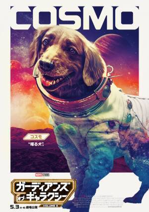 ラストバトルに挑む“家族”『ガーディアンズ・オブ・ギャラクシー：VOLUME 3』キャラポスター解禁