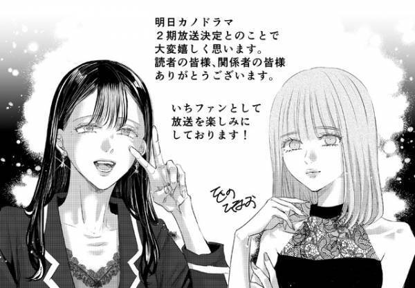 茅島みずきが主人公・留奈役に「明日、私は誰かのカノジョ」シーズン2、5月放送決定