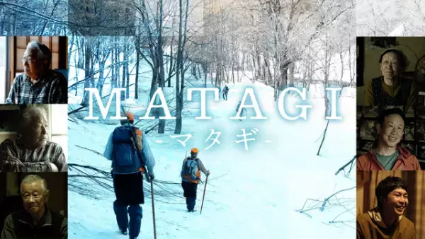 特別番組「せかいのおきく エピソード0」U-NEXTにて無料独占配信開始