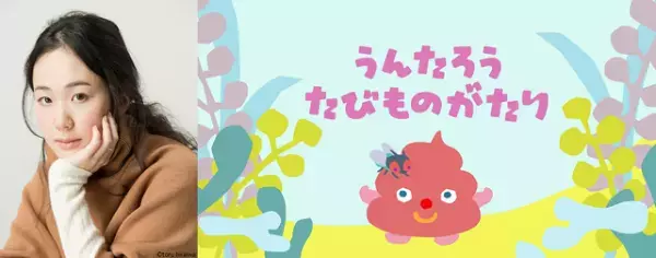 特別番組「せかいのおきく エピソード0」U-NEXTにて無料独占配信開始