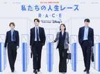 東方神起ユンホ、CEO役でドラマ出演「私たちの人生レース」5月10日配信　予告編公開
