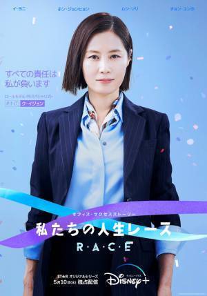 「私たちの人生レース」イ・ヨニ＆ムン・ソリ＆ホン・ジョンヒョン＆ユンホらキャラポス解禁