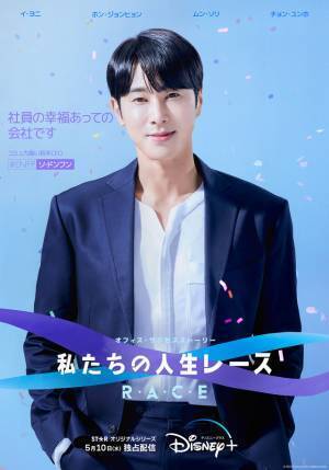 「私たちの人生レース」イ・ヨニ＆ムン・ソリ＆ホン・ジョンヒョン＆ユンホらキャラポス解禁