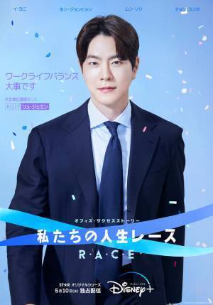 「私たちの人生レース」イ・ヨニ＆ムン・ソリ＆ホン・ジョンヒョン＆ユンホらキャラポス解禁