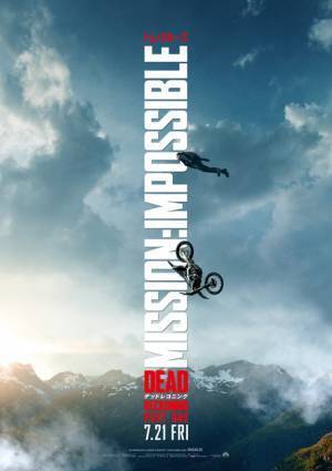 トム・クルーズ、バイクで飛ぶ！『ミッション：インポッシブル／デッドレコニング PART ONE』日本版ポスター