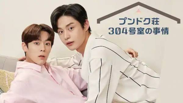 「ボイプラ」キム・ジウン出演ドラマ「プンドク荘304号室の事情」Rakuten TVで急上昇