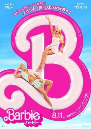 マーゴット・ロビーにエマ・マッキー、デュア・リパも『バービー』24人のキャラポス＆新映像