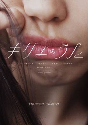 アイナ・ジ・エンド、映画初主演！松村北斗＆黒木華＆広瀬すずと共演…岩井俊二監督の音楽映画『キリエのうた』10月公開