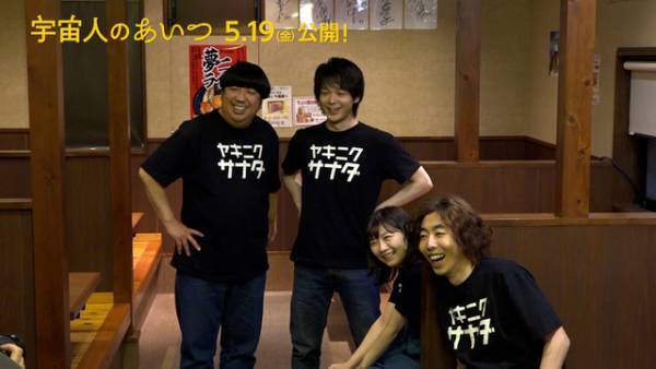 中村倫也、宇宙人ポーズ考案中…『宇宙人のあいつ』メイキング映像一挙放出