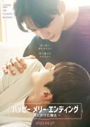 イ・ドンウォン×ソンテ、ドラマ「ハッピーメリーエンディング」本予告公開