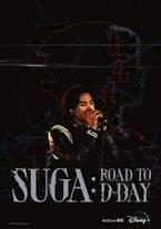BTS・SUGA、IUとのコラボ曲ライブクリップ映像も『SUGA：Road to D-DAY』本日配信