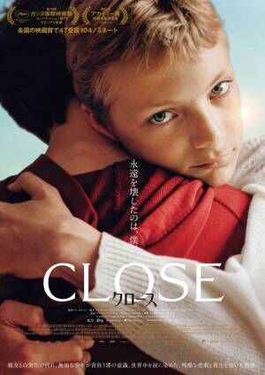 声優・山下誠一郎の語りが“少年の記憶”を呼び戻す…『CLOSE／クロース』予告編　監督も来日決定