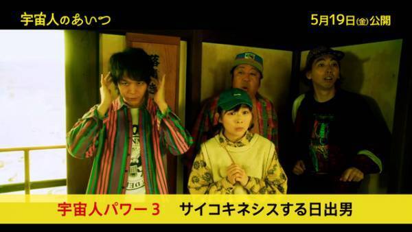 中村倫也、サイコキネシス顔に注目『宇宙人のあいつ』“宇宙人パワー”3連発