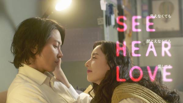 山下智久＆新木優子の2ショット公開『SEE HEAR LOVE』特報映像も