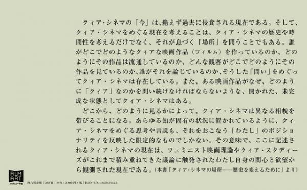 クィア・シネマの研究者・菅野優香の新刊発売　ドラン＆シアマから美輪明宏論、原節子論まで
