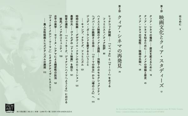 クィア・シネマの研究者・菅野優香の新刊発売　ドラン＆シアマから美輪明宏論、原節子論まで