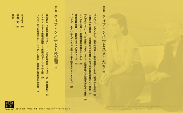 クィア・シネマの研究者・菅野優香の新刊発売　ドラン＆シアマから美輪明宏論、原節子論まで