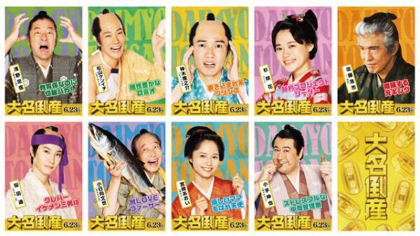 神木隆之介＆杉咲花が注目キャラを紹介『大名倒産』解説動画＆ビジュアル解禁