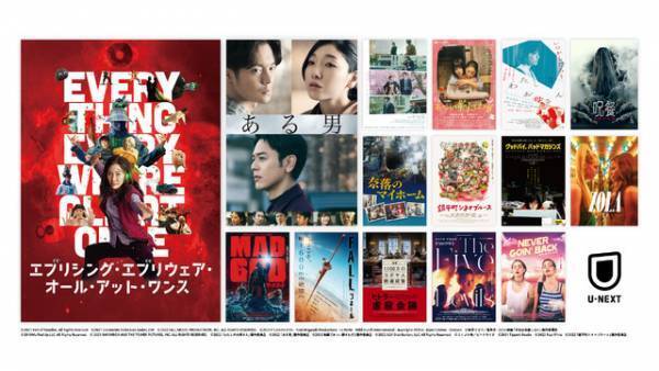 米アカデミー賞作品賞『エブリシング・エブリウェア・オール・アット・ワンス』U-NEXTにて独占配信決定