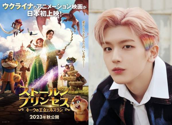 INI・高塚大夢、声優初挑戦＆映画初出演！ウクライナのアニメ映画『ストールンプリンセス』秋公開