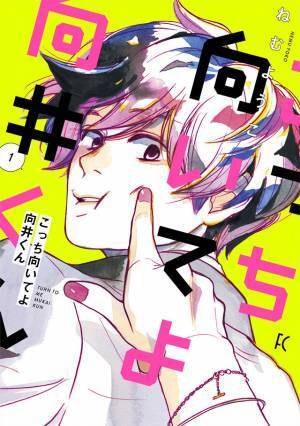 赤楚衛二「僕自身も演じるのが楽しみ」初のGP帯連ドラ主演「こっち向いてよ向井くん」に意気込み