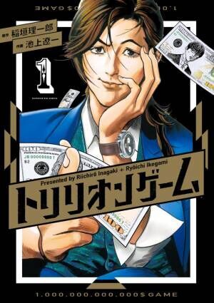 目黒蓮「トリリオンゲーム」実写ドラマで主演！ 佐野勇斗とタッグ