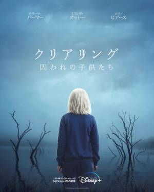 実在カルト団体の事件をドラマ化「クリアリング 囚われの子供たち」予告編