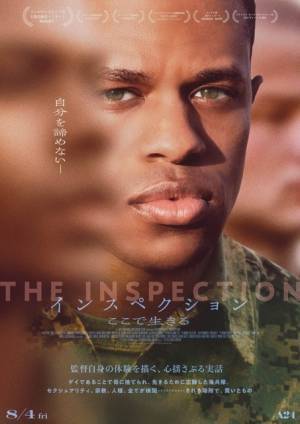 ゲイであることで捨てられ海兵隊へ…A24が贈る実話『インスペクション ここで生きる』8月公開　予告編到着