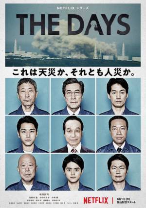 役所広司主演、3.11からの数日間に迫るNetflixシリーズ「THE DAYS」予告編