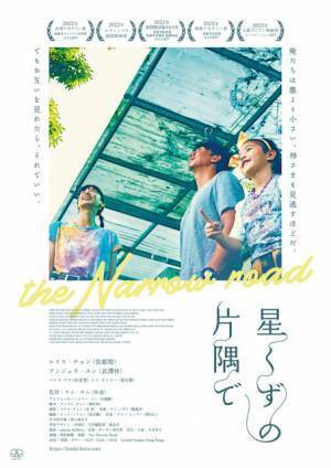 VAUNDYのMV出演アンジェラ・ユン主演『星くずの片隅で』公開決定　コメント動画も到着