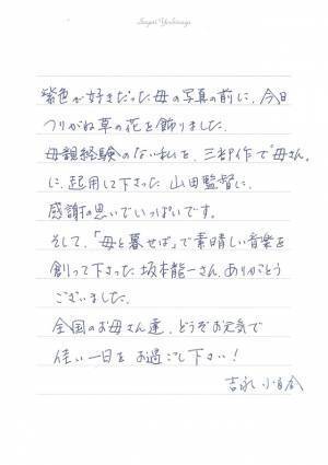 吉永小百合「全国のお母さん達」へコメントも『こんにちは、母さん』本予告