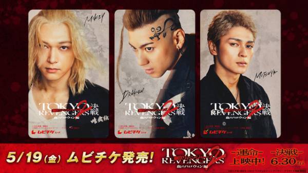 キャストトーク＆後編映像で構成『東京リベンジャーズ2』劇場限定映像上映