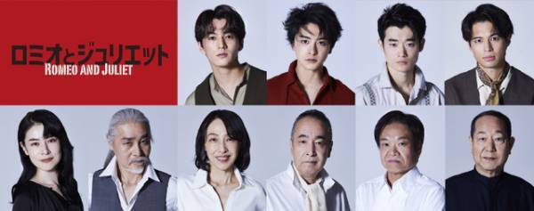高杉真宙主演舞台「ロミオとジュリエット」三浦獠太＆佐伯大地ら全出演者発表