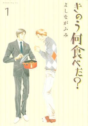 西島秀俊＆内野聖陽W主演「きのう何食べた？」S2秋放送決定