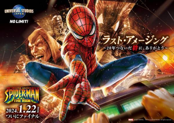 USJ「スパイダーマン・ザ・ライド」が閉幕　来年1月22日まで