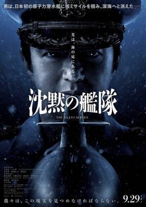 玉木宏＆中村倫也＆江口洋介、大沢たかお主演『沈黙の艦隊』に出演！ 特報映像公開