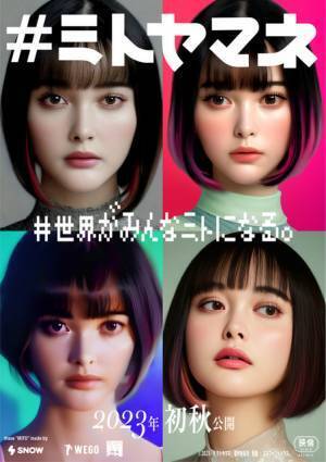 玉城ティナがインフルエンサー演じる新感覚の映画『#ミトヤマネ』公開