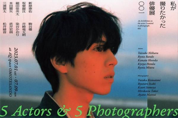 坂東龍汰＆細田佳央太＆三浦獠太らを撮り下ろす写真展　表参道で開催