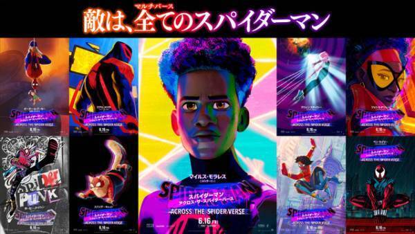 マルチバースのスパイダーマンが集結！『スパイダーマン：アクロス・ザ・スパイダーバース』キャラポス9種解禁